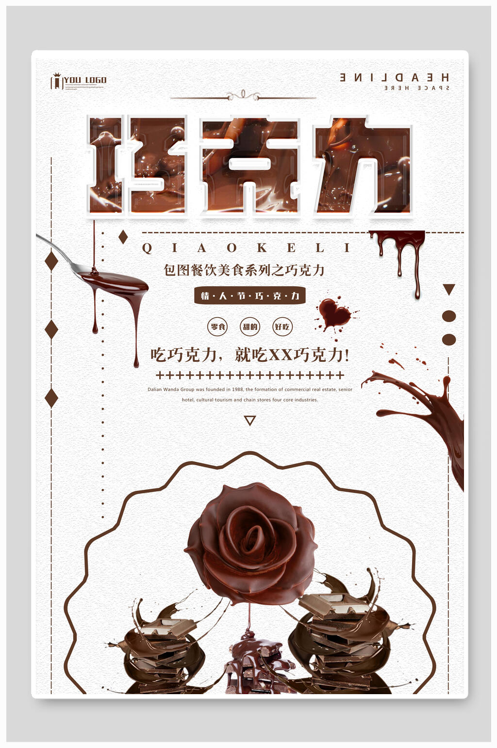 美味巧克力蛋糕海报素材