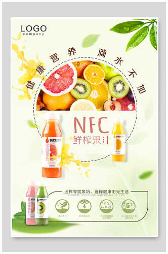清新健康营养果汁饮品店宣传海报