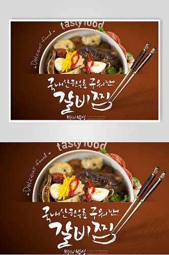 新鲜韩国料理美食海报