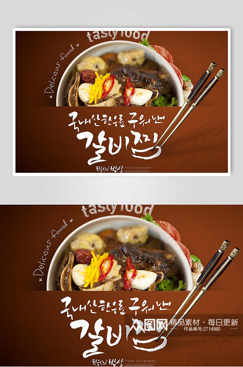 新鲜韩国料理美食海报素材