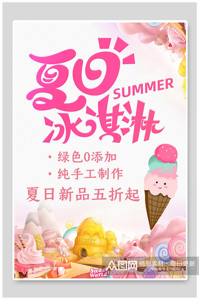 纯手工冰淇淋食品宣传海报素材