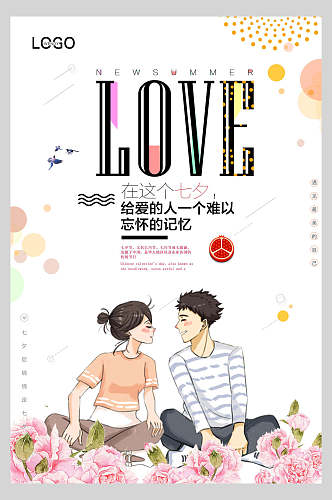 卡通七夕情人节甜蜜宣传海报