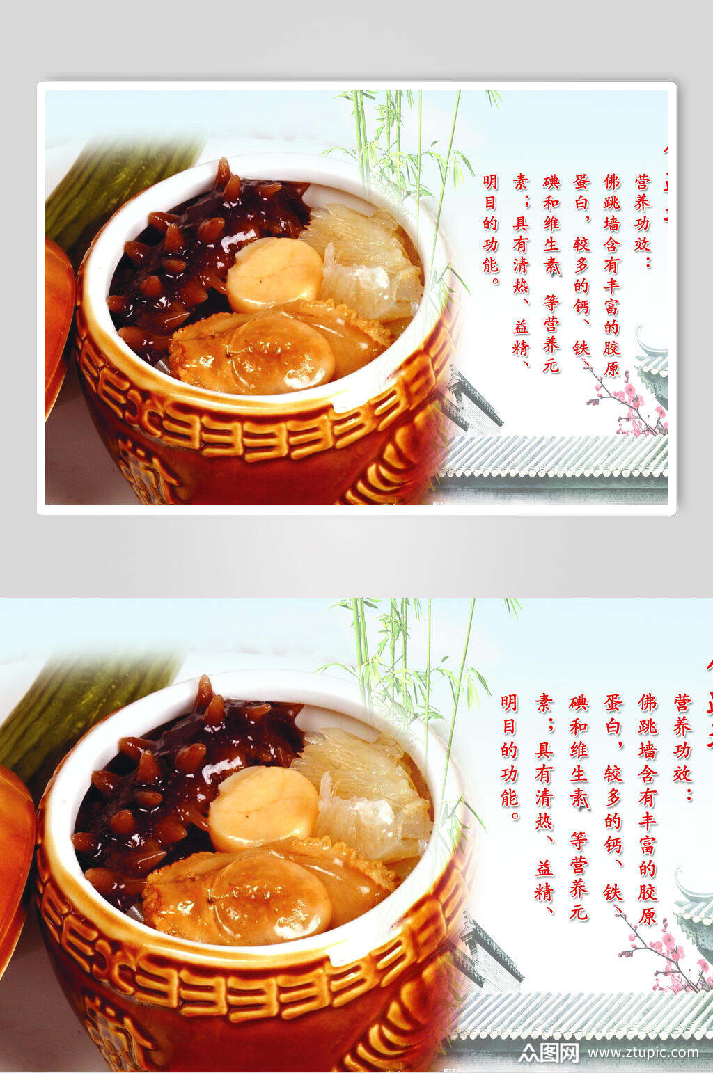 营养美味佛跳墙海报