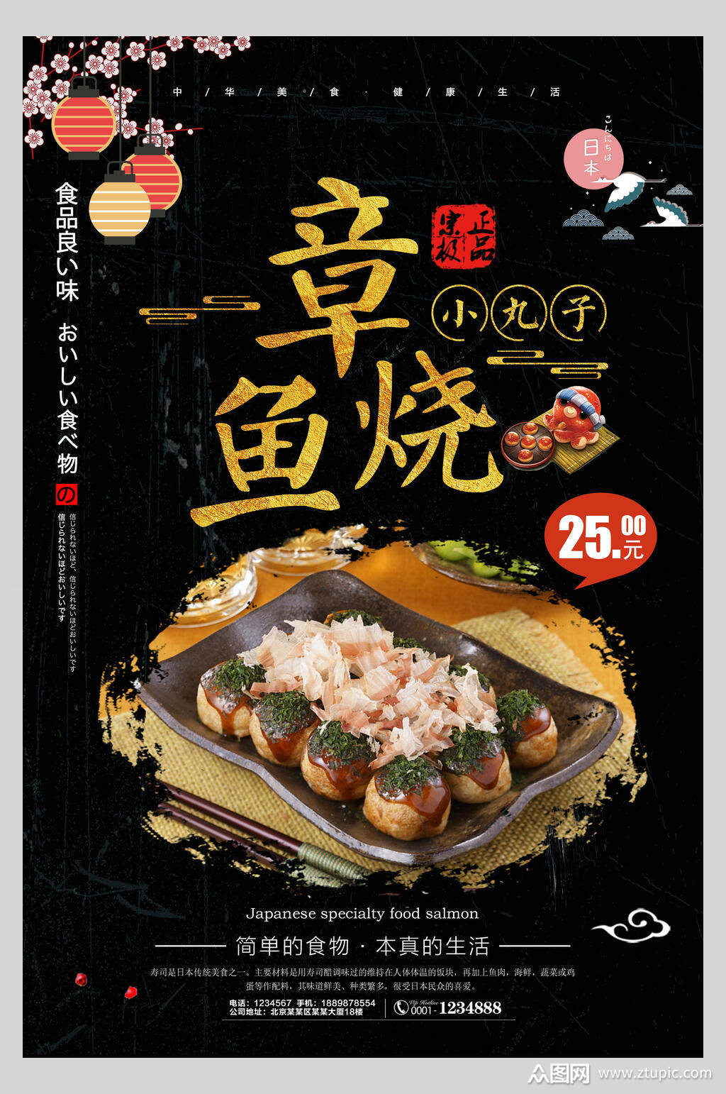 精致珍品章鱼小丸子美食海报素材