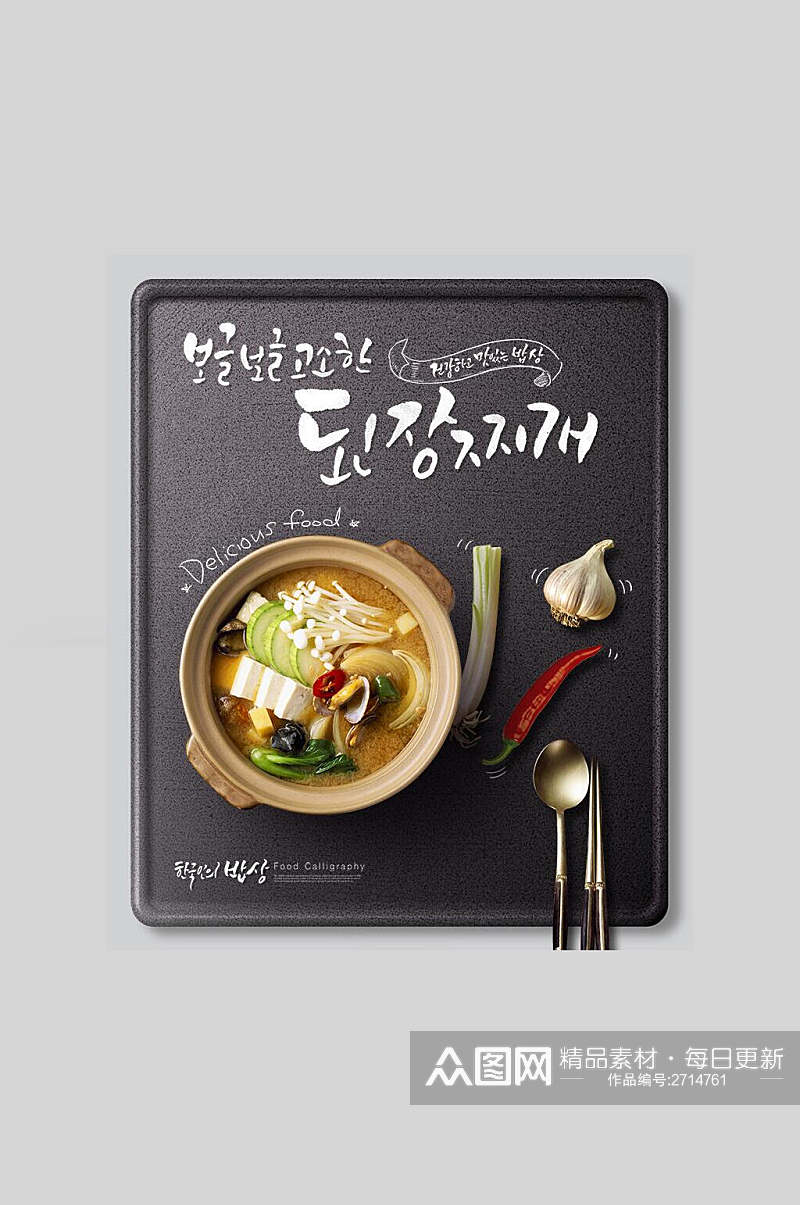 韩国石锅豆腐料理美食海报素材