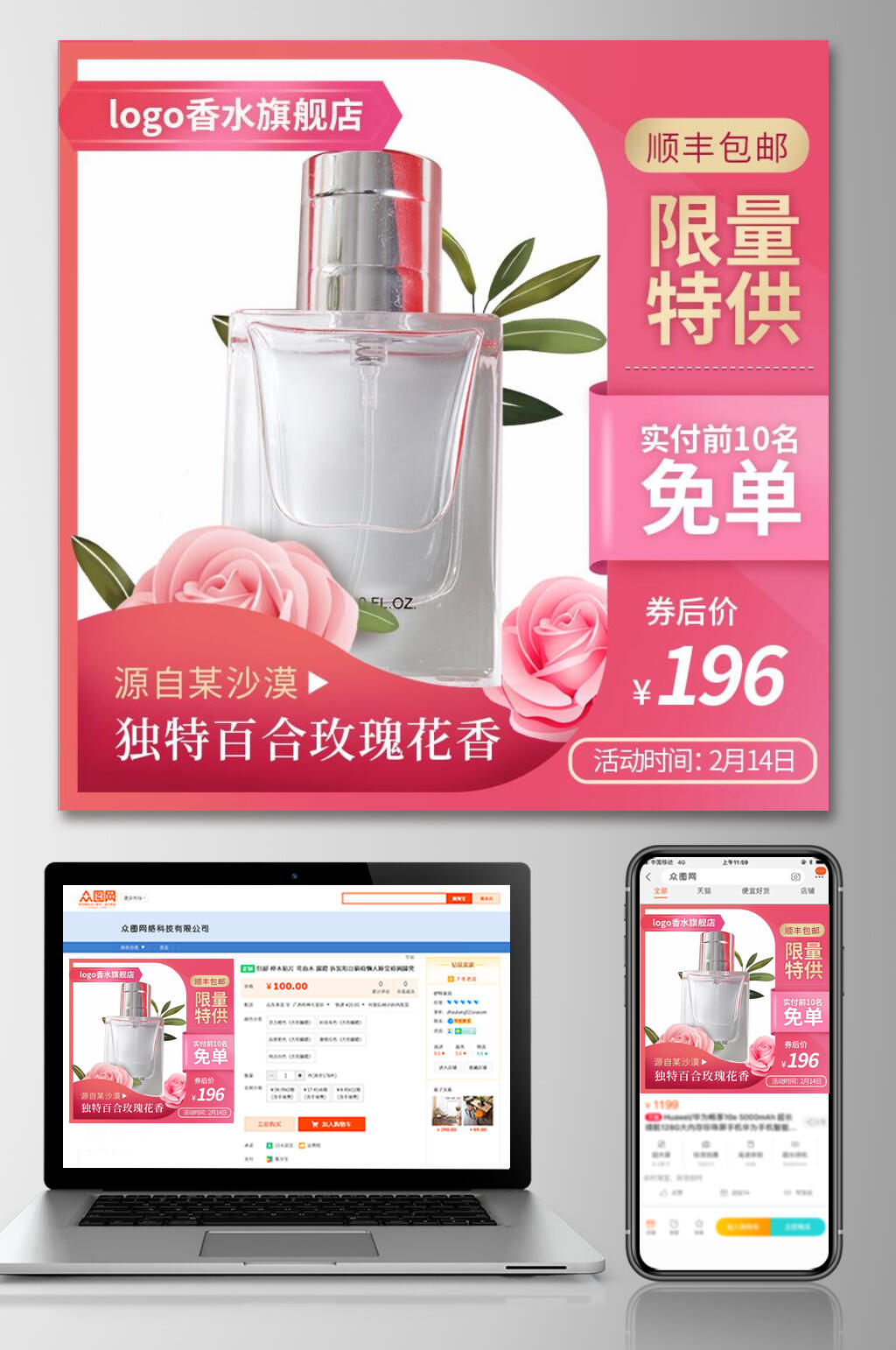 香水七夕情人节电商主图素材