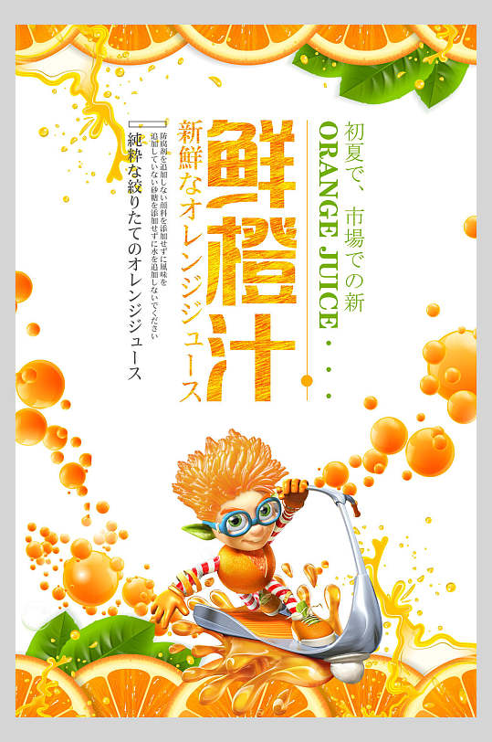 鲜橙汁果汁饮品店鲜榨宣传海报