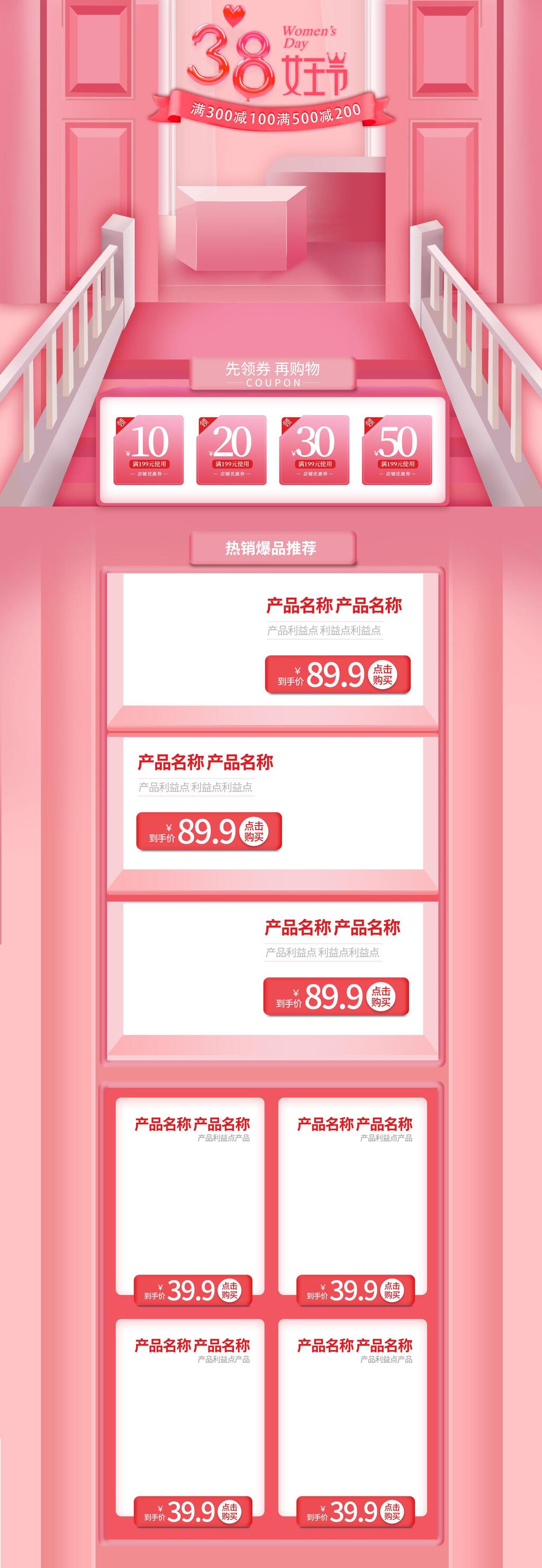 粉色三八女王节电商首页素材