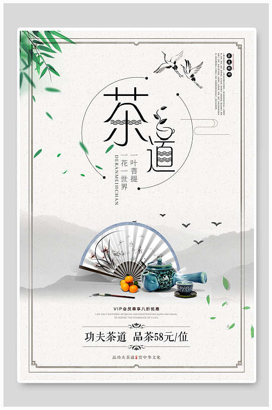 中式功夫茶茶叶茶道传统文化海报