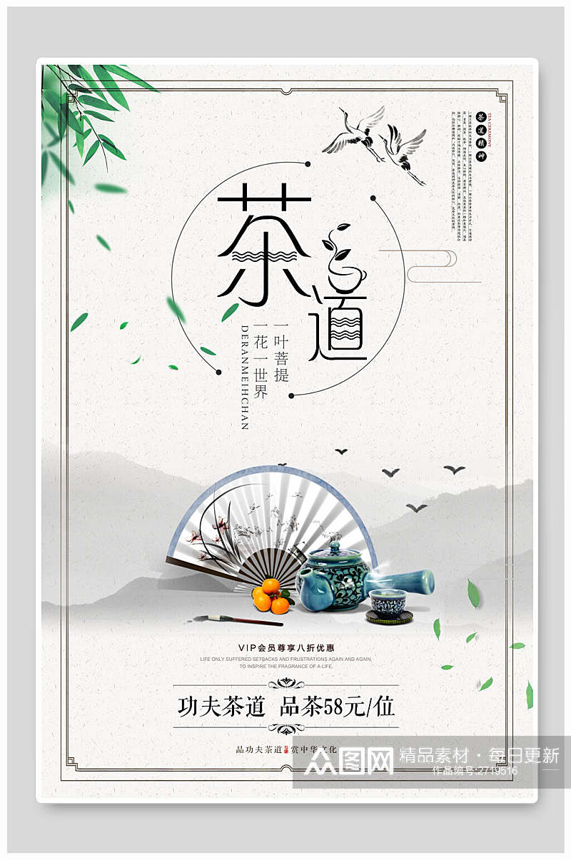 中式功夫茶茶叶茶道传统文化海报素材
