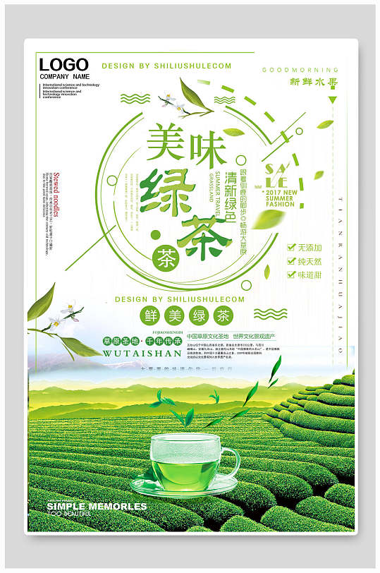 精选美味绿茶茶叶茶道海报