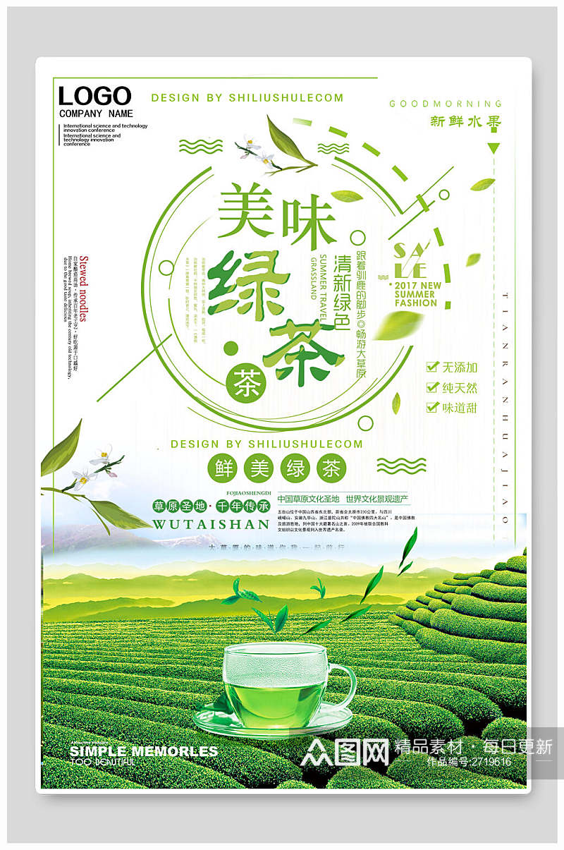 精选美味绿茶茶叶茶道海报素材