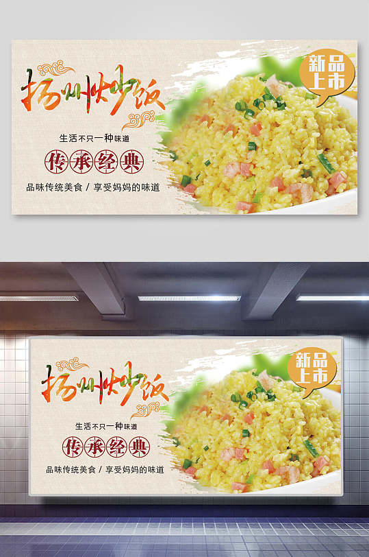 清新插图时尚扬州炒饭美食餐饮展板