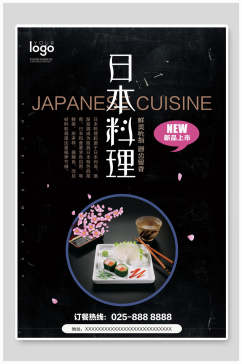 日式料理美食餐饮海报
