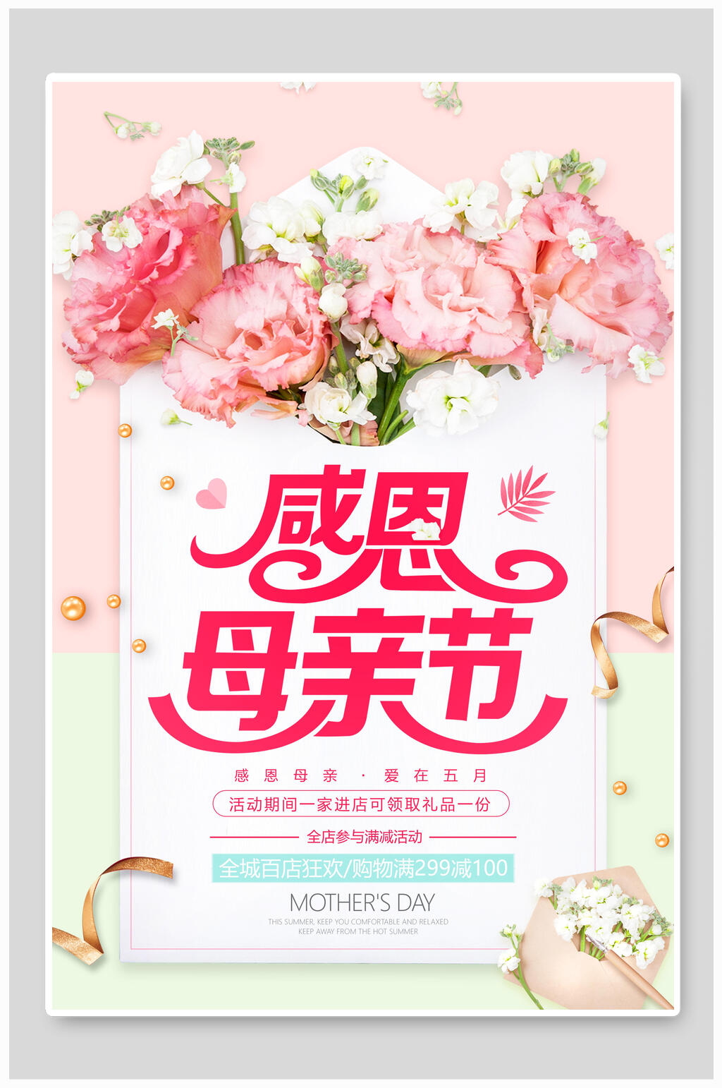 清新花卉感恩母亲节宣传海报素材