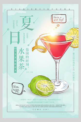 清新招牌夏日果汁饮品鲜榨广告海报