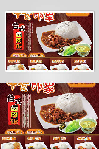 台式卤肉饭食物宣传海报