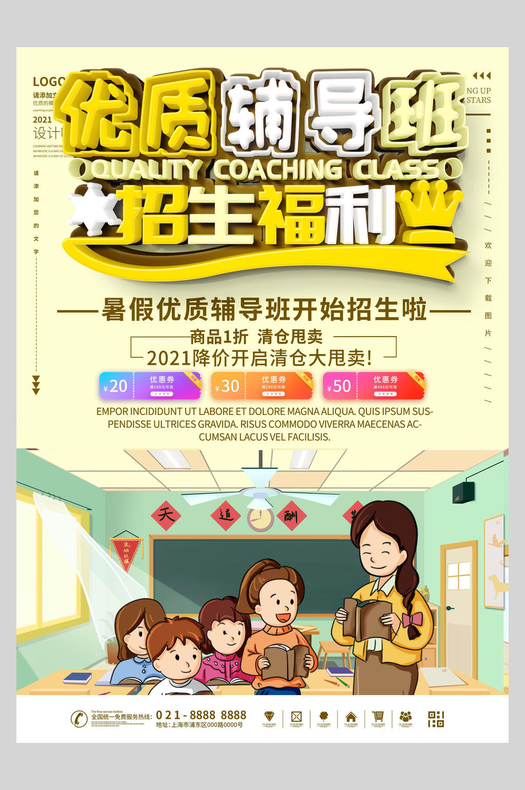 优质辅导班招生培训宣传海报素材