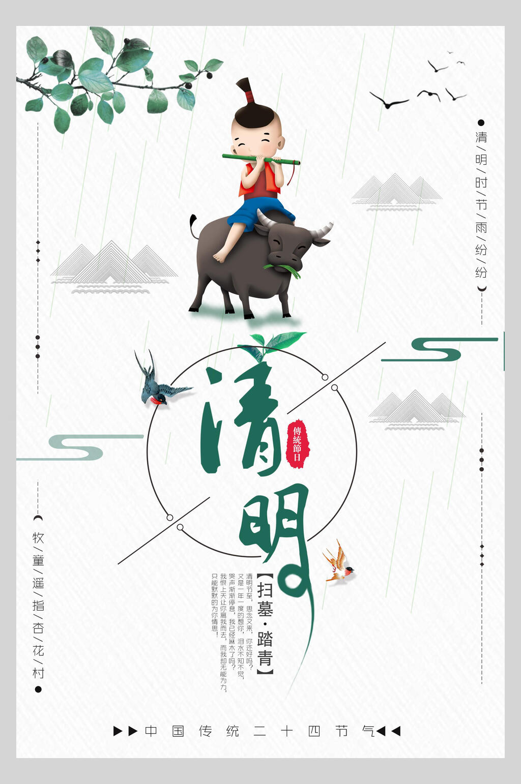 极简手绘清明节传统节日海报素材