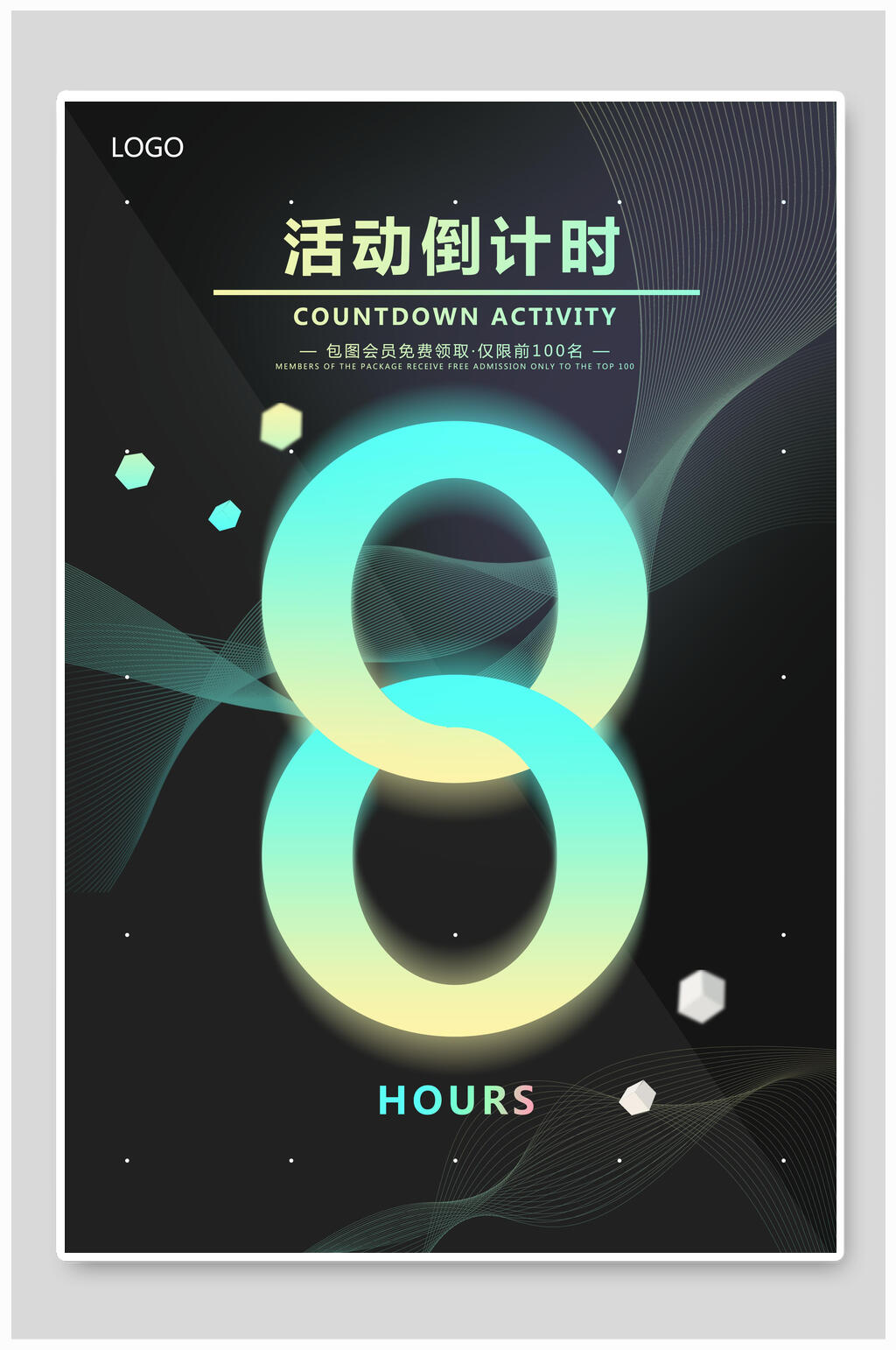 活动倒计时海报素材