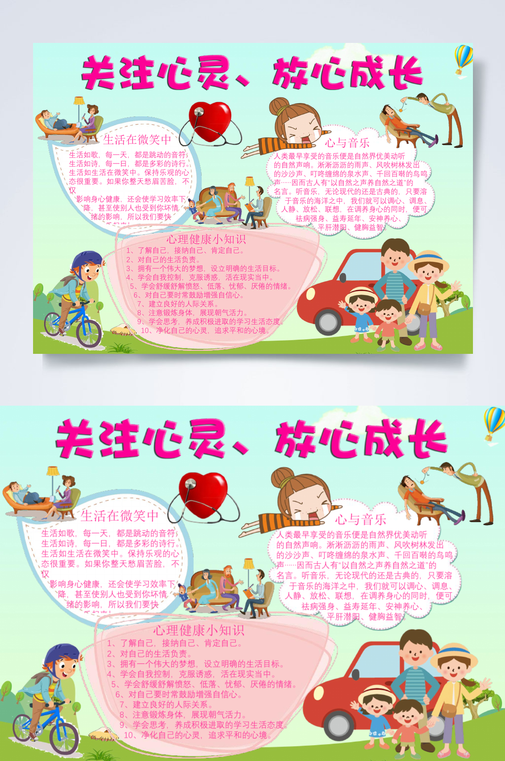 关注心灵放心成长心理健康手抄报素材