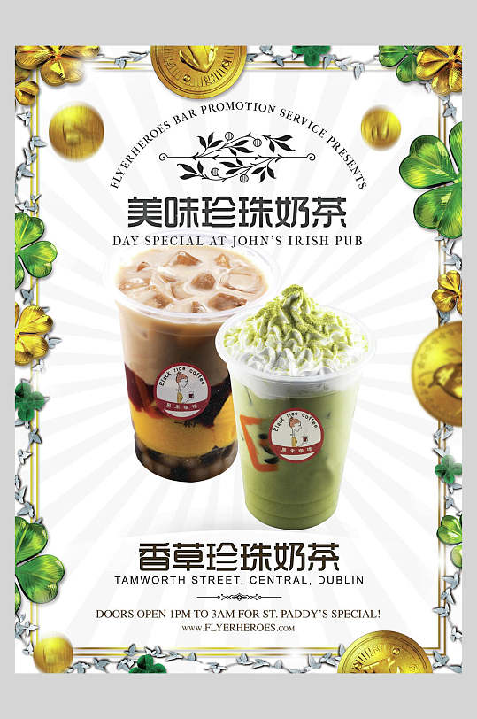 美味珍珠奶茶饮品广告海报