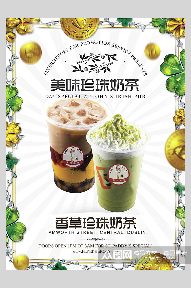 美味珍珠奶茶饮品广告海报素材