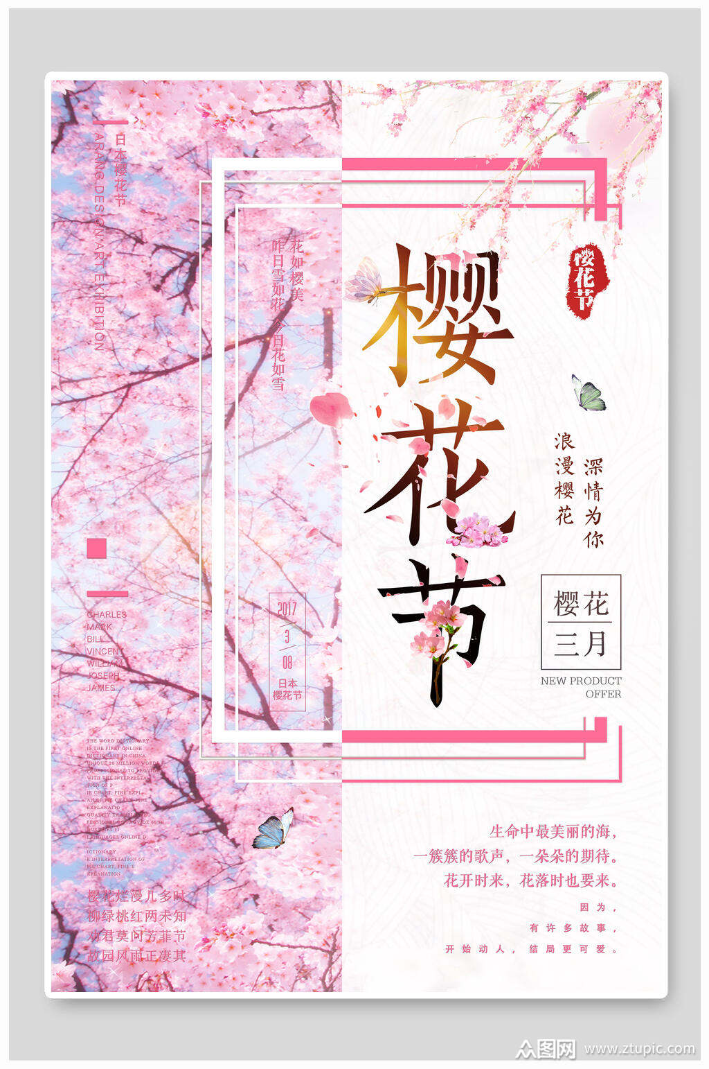 粉色时尚樱花节旅游海报