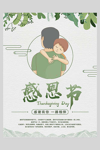 清新绿色感恩节展板海报