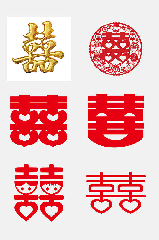 婚礼喜字免抠艺术字设计元素