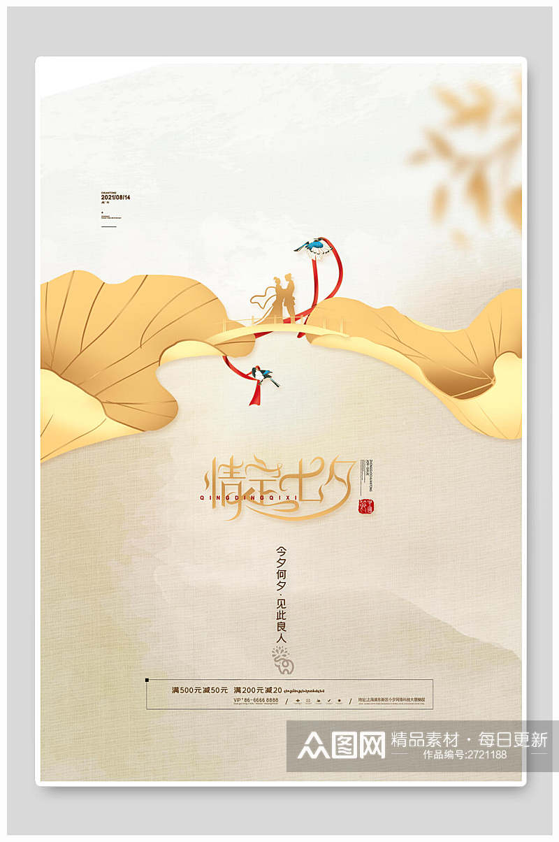 金色七夕情人节节日宣传海报素材