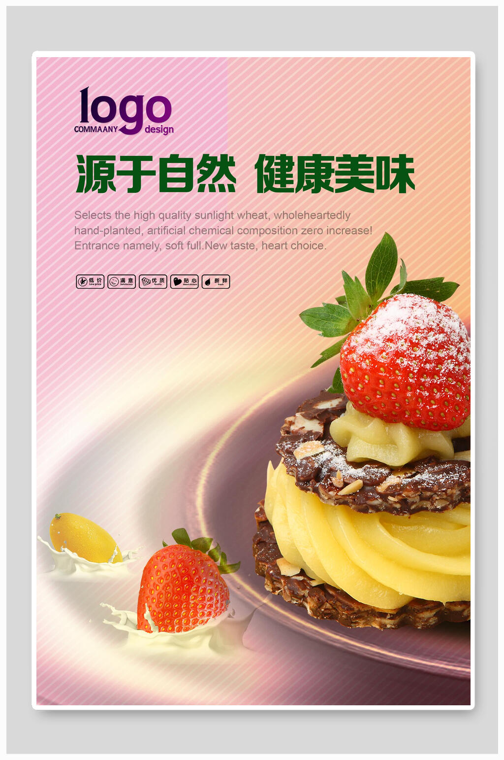 自然美味蛋糕食物海报素材