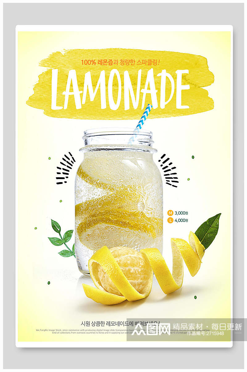 清新柠檬饮品海报素材