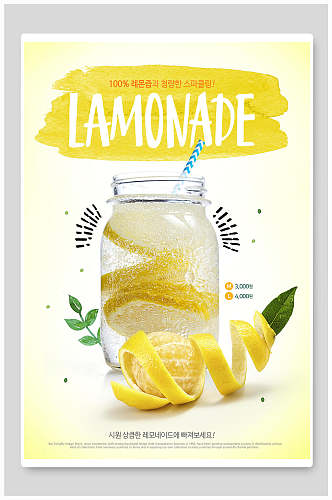 清新柠檬饮品海报