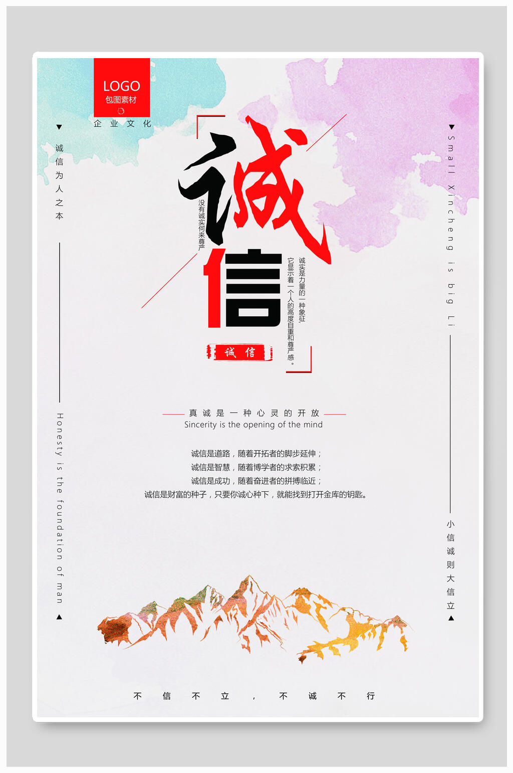 水彩创意励志标语企业挂画海报素材