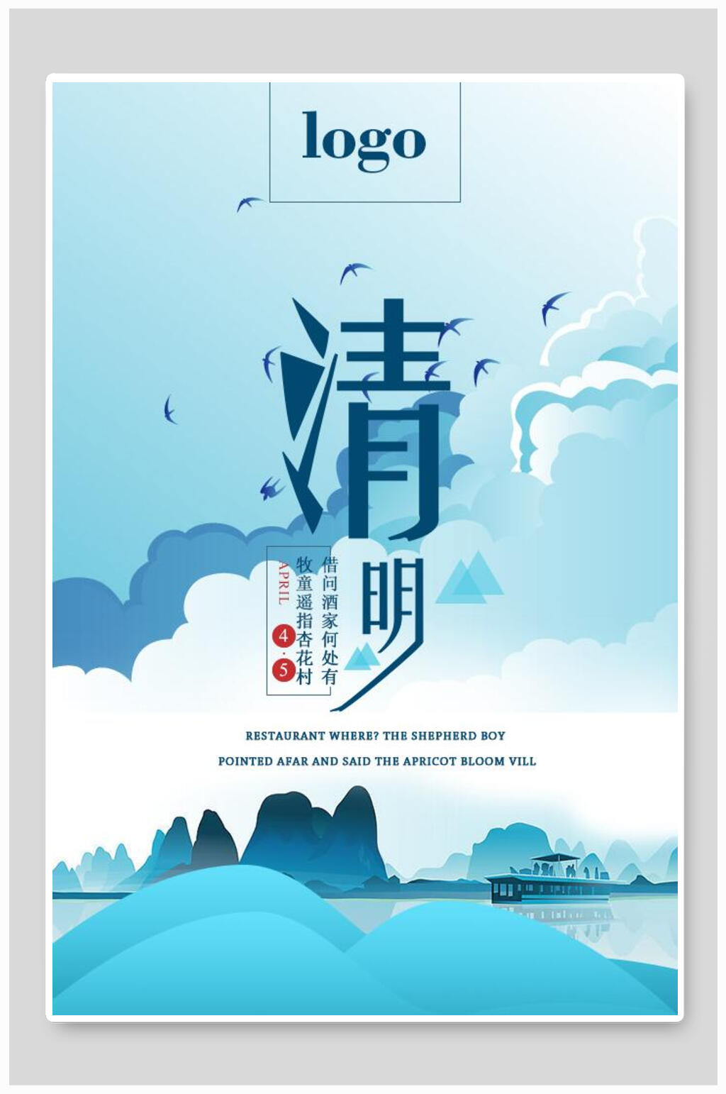 水彩蓝色手绘清明节海报素材