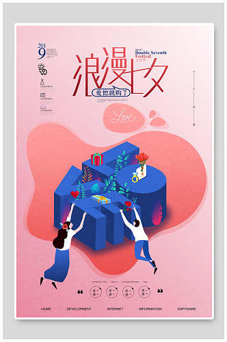 创意浪漫七夕情人节节日宣传海报