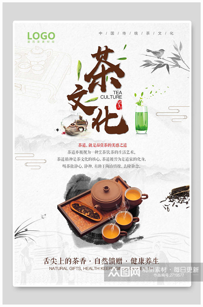 飘香美味茶叶茶道传统文化宣传海报素材