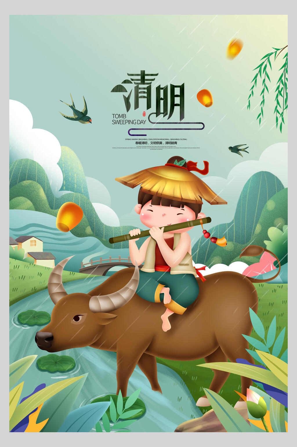 清新植物锁水牧童清明节宣传海报素材