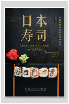招牌日式料理美食餐饮海报