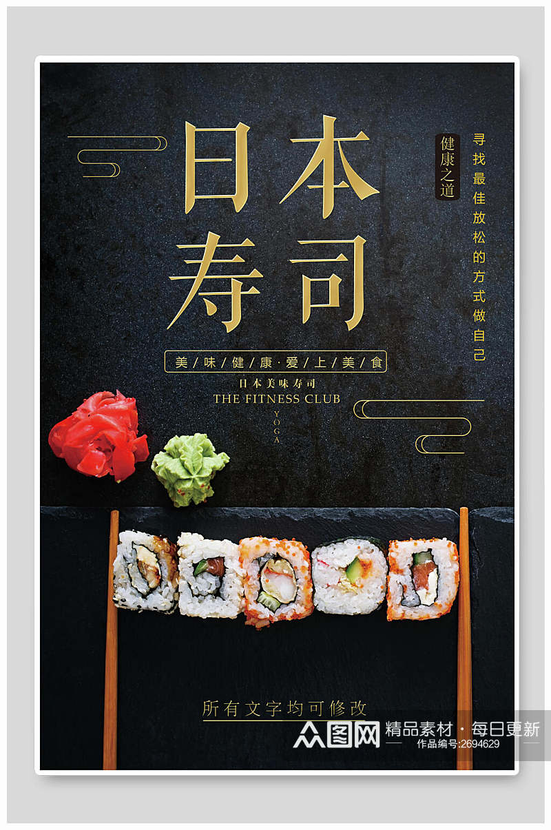 招牌日式料理美食餐饮海报素材