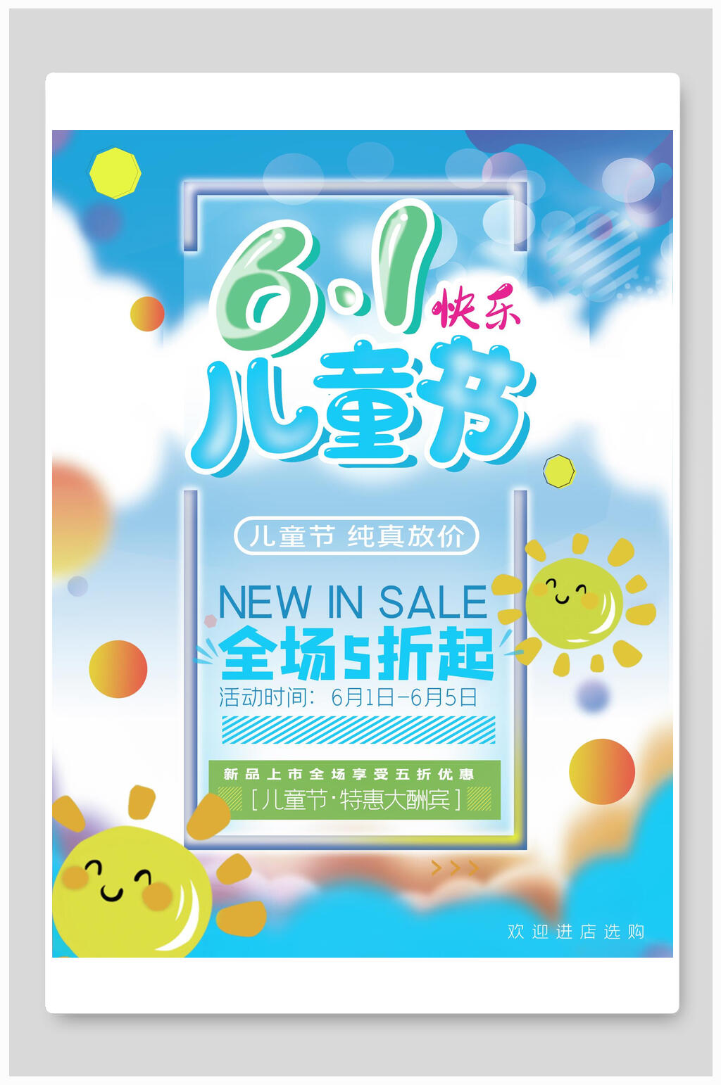 水彩六一儿童节活动海报素材