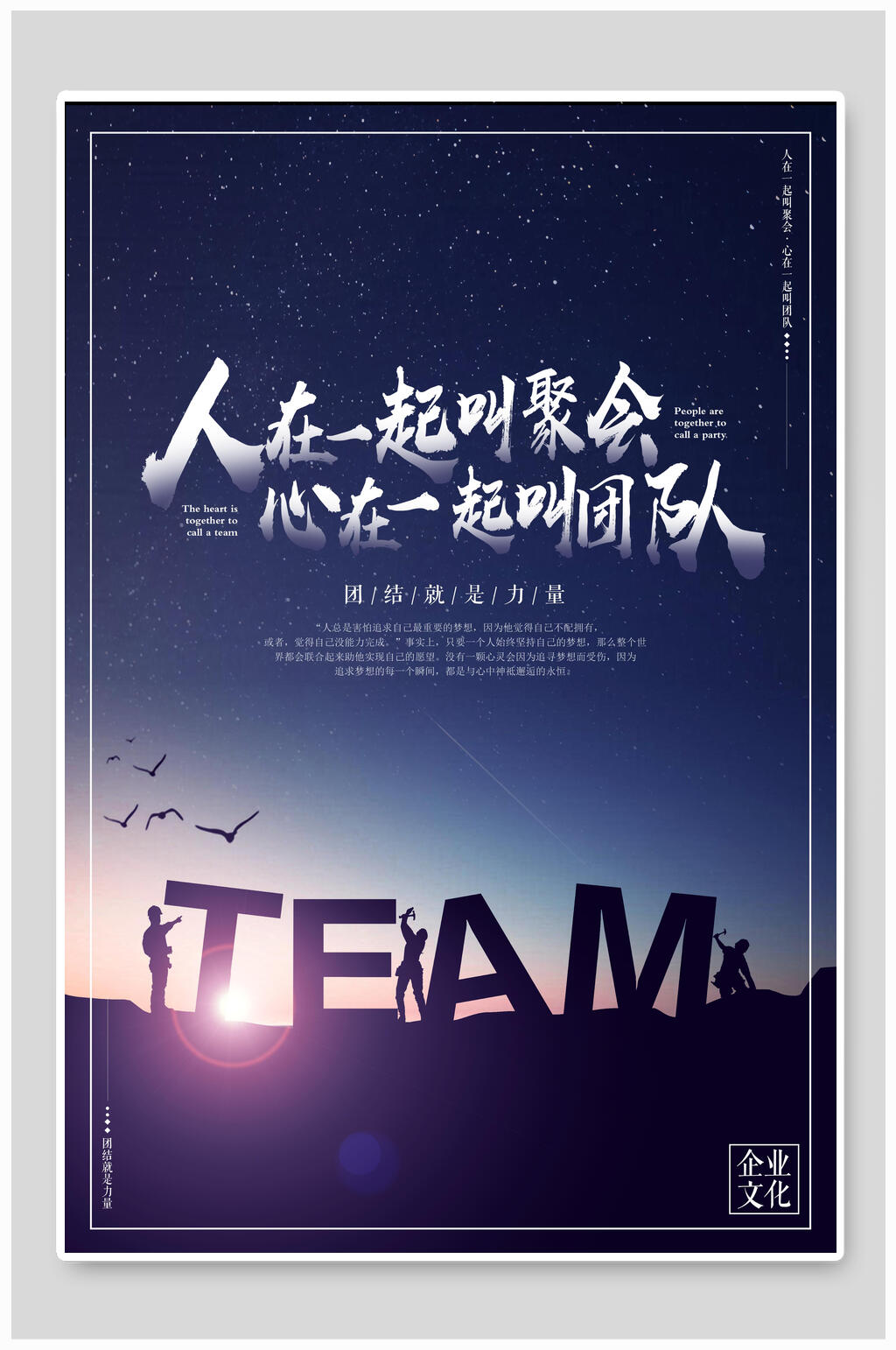 蓝色团队精神企业团队文化海报素材