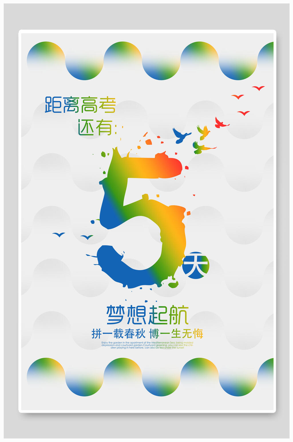 梦想起航决战高考创意宣传海报素材