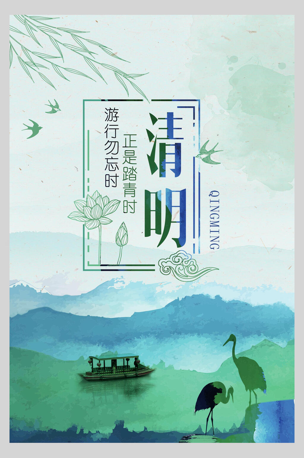 水彩绿色手绘清明节传统节日海报素材