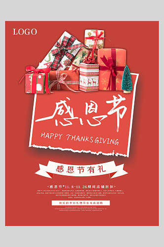 简洁红色感恩节展板海报