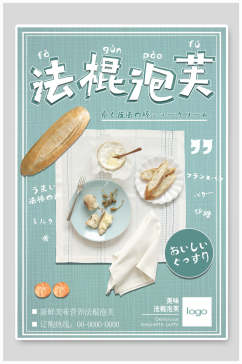 蓝色法棍泡芙蛋糕甜点食物宣传海报