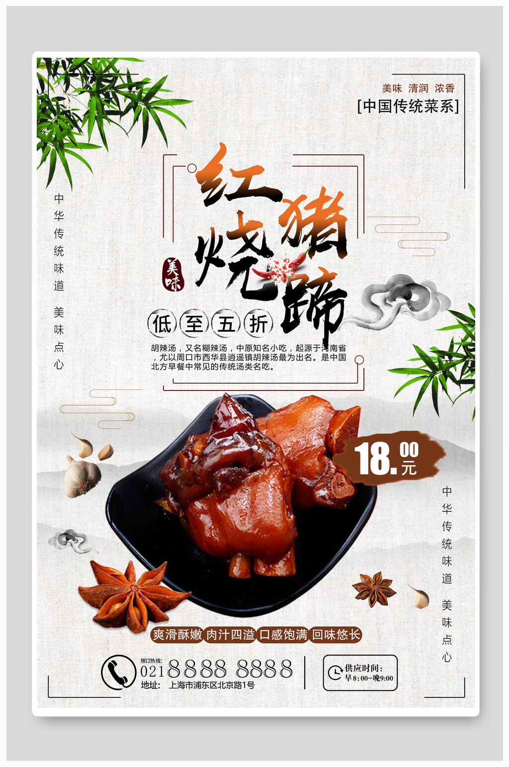 清新红烧猪蹄促销海报素材