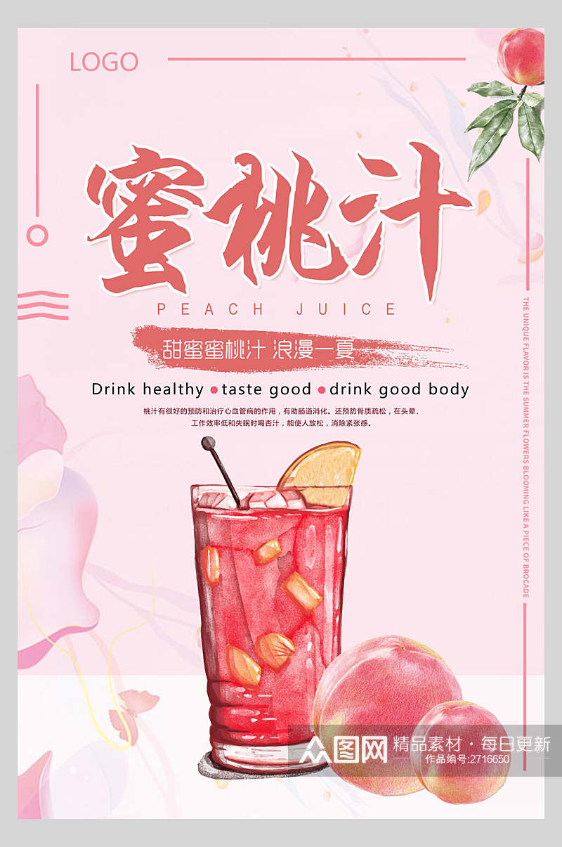 粉色蜜桃汁果汁饮品清爽海报素材