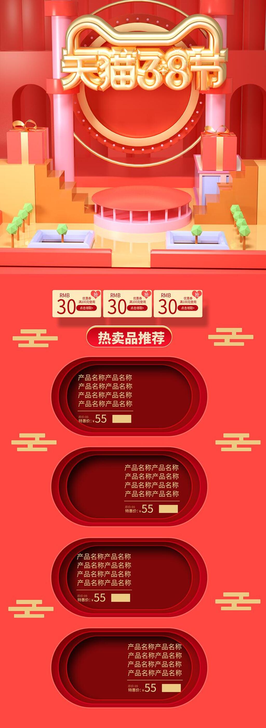 唯美天猫三八女王节电商首页素材